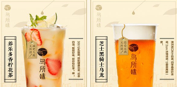 乌所味奶茶杭州为什么能够站稳脚跟？