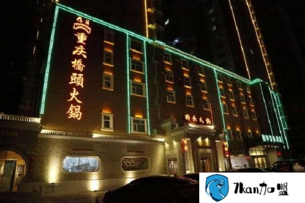 重庆桥头火锅加盟费 桥头火锅加盟 回报高,轻松即可开店