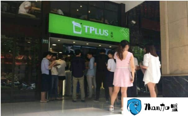 tplus茶家奶茶加盟费用多少钱？轻松盈利,运营易