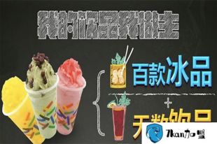 速7奶茶加盟费多少钱？轻松便可开店,标准操作