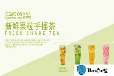 鲜果时间加盟多少钱?开奶茶店一个月也能赚10万！