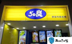 官網(wǎng)首頁(yè)50嵐奶茶實(shí)體店圖片_高清圖片 真實(shí)展示
