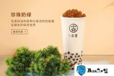 古茗奶茶店加盟费骗局，大数据揭秘50万开奶茶店的真相！