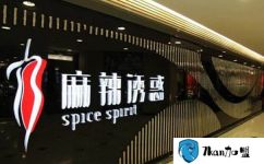 麻辣誘惑加盟官網   總部多年開店經驗助你打造財富人生