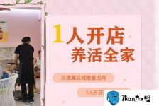 糖水加盟店选哪家好?家庭主妇选择了三记糖水品牌创业