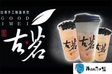 古茗奶茶饮品加盟  开一家人气火爆奶茶店只需这几步