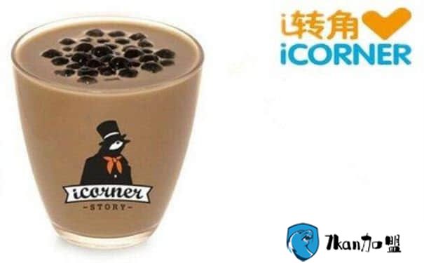爱转角奶茶怎么加盟 爱转角奶茶加盟费多少-餐饮商机网