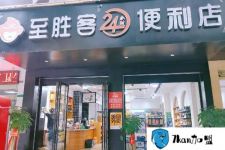 便利店加盟店10大品牌都有哪些？发展情况如何？