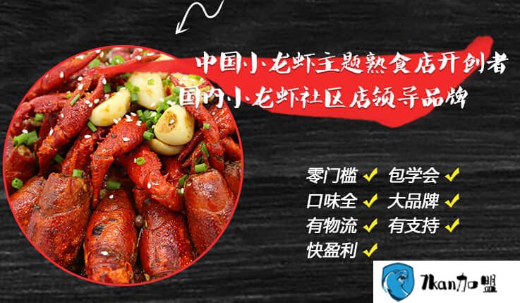 猎味小龙虾怎么加盟 猎味小龙虾加盟流程-餐饮商机网