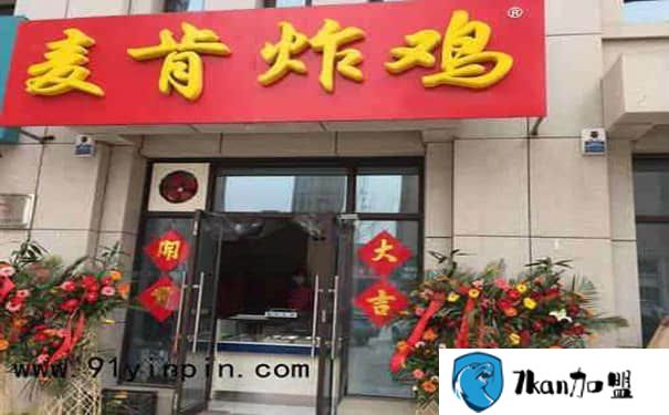 麦肯炸鸡加盟费多少?  创业者投资的春天已经到来-餐饮商机网
