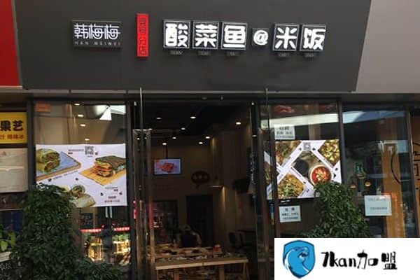 韩梅梅酸菜鱼加盟费是多少？开酸菜鱼店生意怎么样？-餐饮商机网