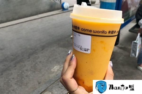 卡旺卡奶茶加盟费大公开，想不到费用竟如此之低-餐饮商机网