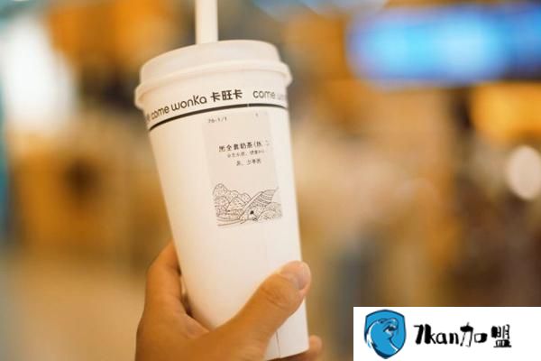 卡旺卡奶茶加盟费大公开，想不到费用竟如此之低-餐饮商机网