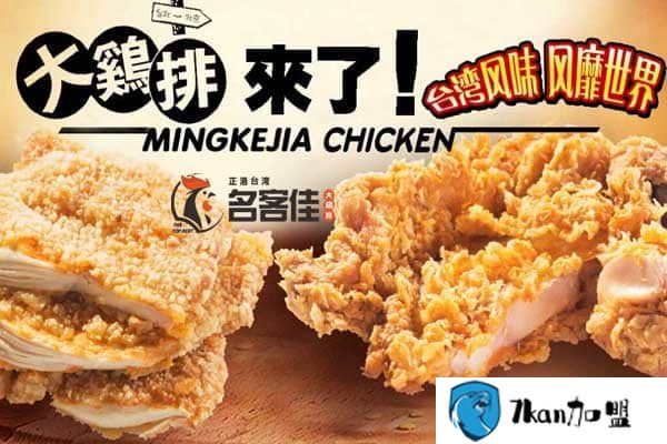 名客佳大鸡排价目表图片哪里有?这家鸡排太好吃又被曝光！-餐饮商机网