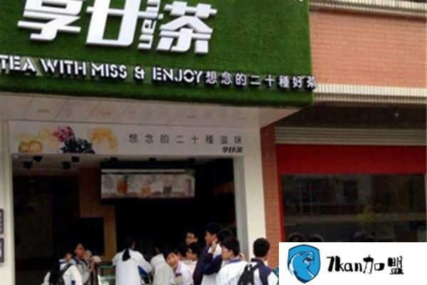 享廿茶加盟费用多少 享廿茶加盟费用多少?2.88万元全国统一价,一致物超所值-餐饮商机网